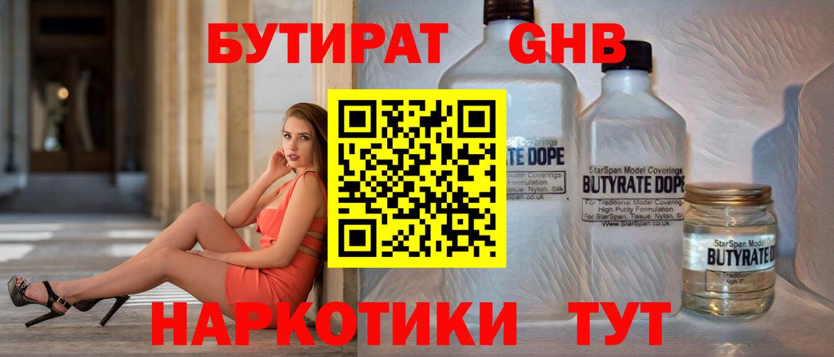 Пенза  БУТИРАТ бутандиол  Вход с VPN 