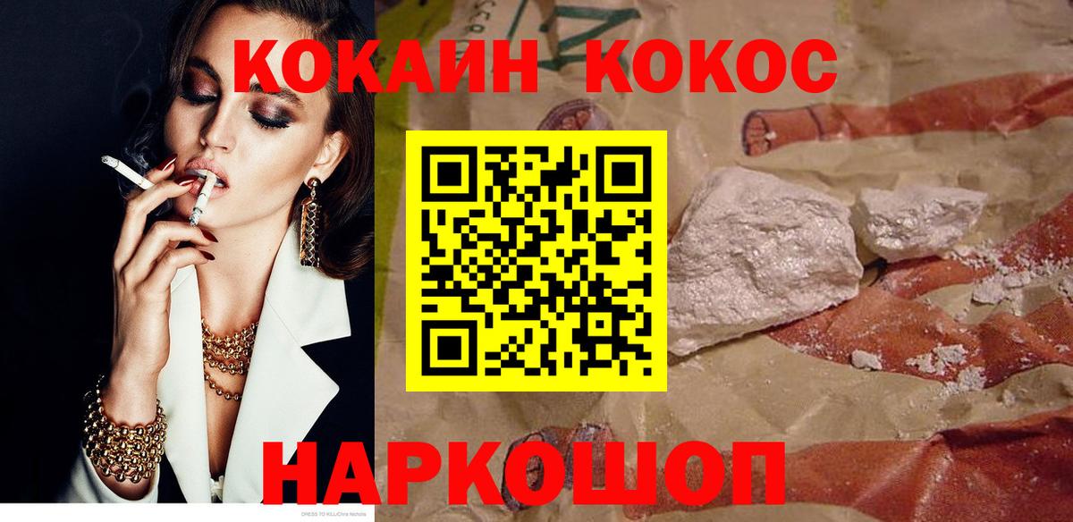 Пенза  КОКАИН FishScale  Cocaine 99%  Вход с VPN 