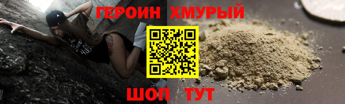 Героин Heroin  Вход с VPN  Пенза 