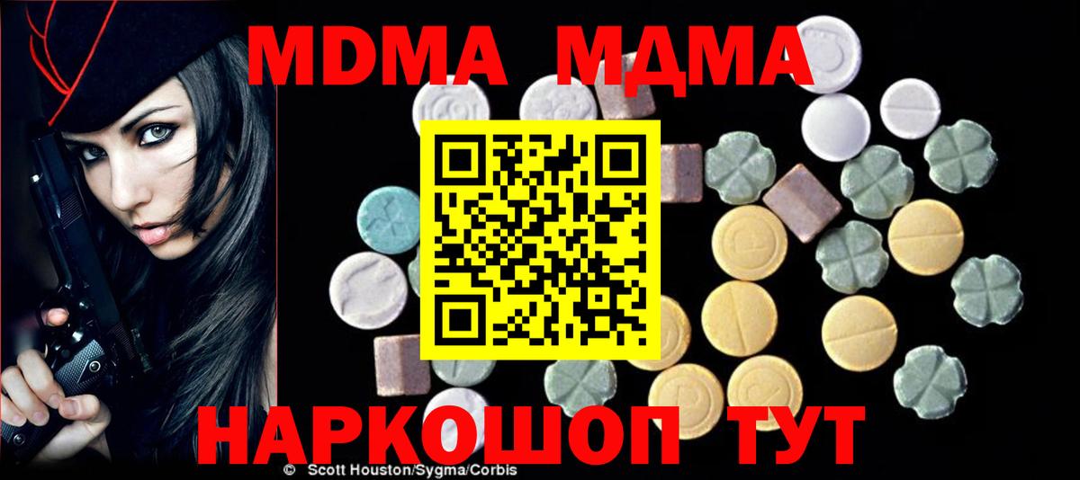 МДМА кристаллы Пенза