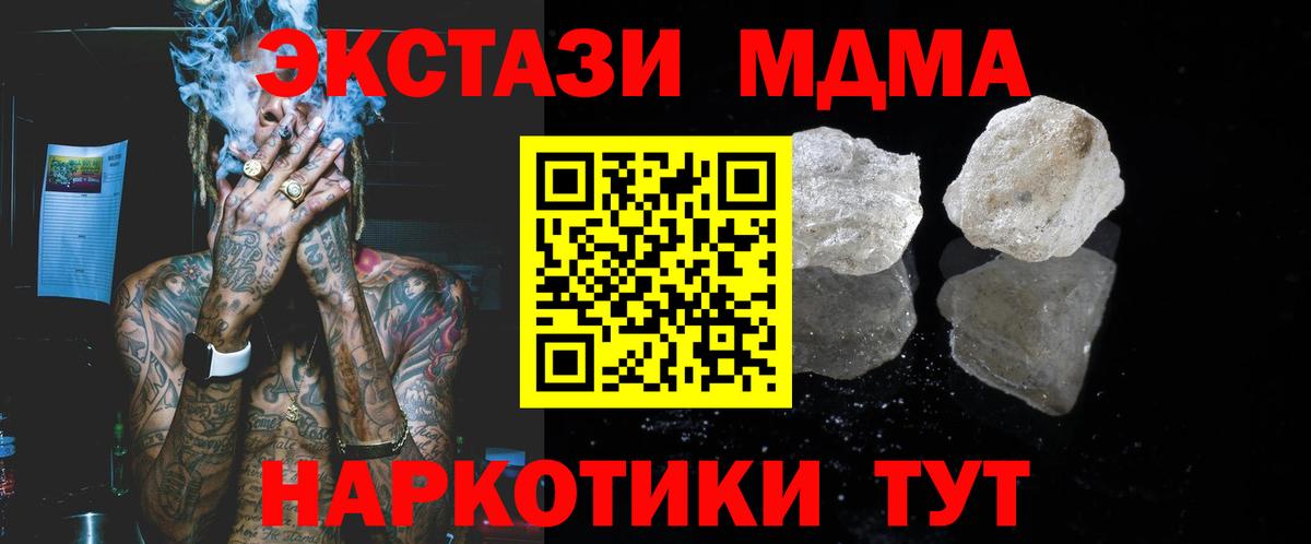 MDMA кристаллы  Вход с VPN  МДМА crystal  МДМА  Пенза 