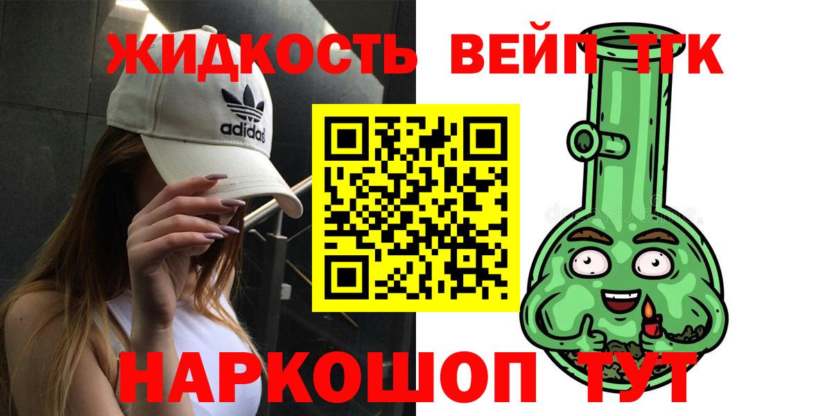 ТГК жижа Пенза